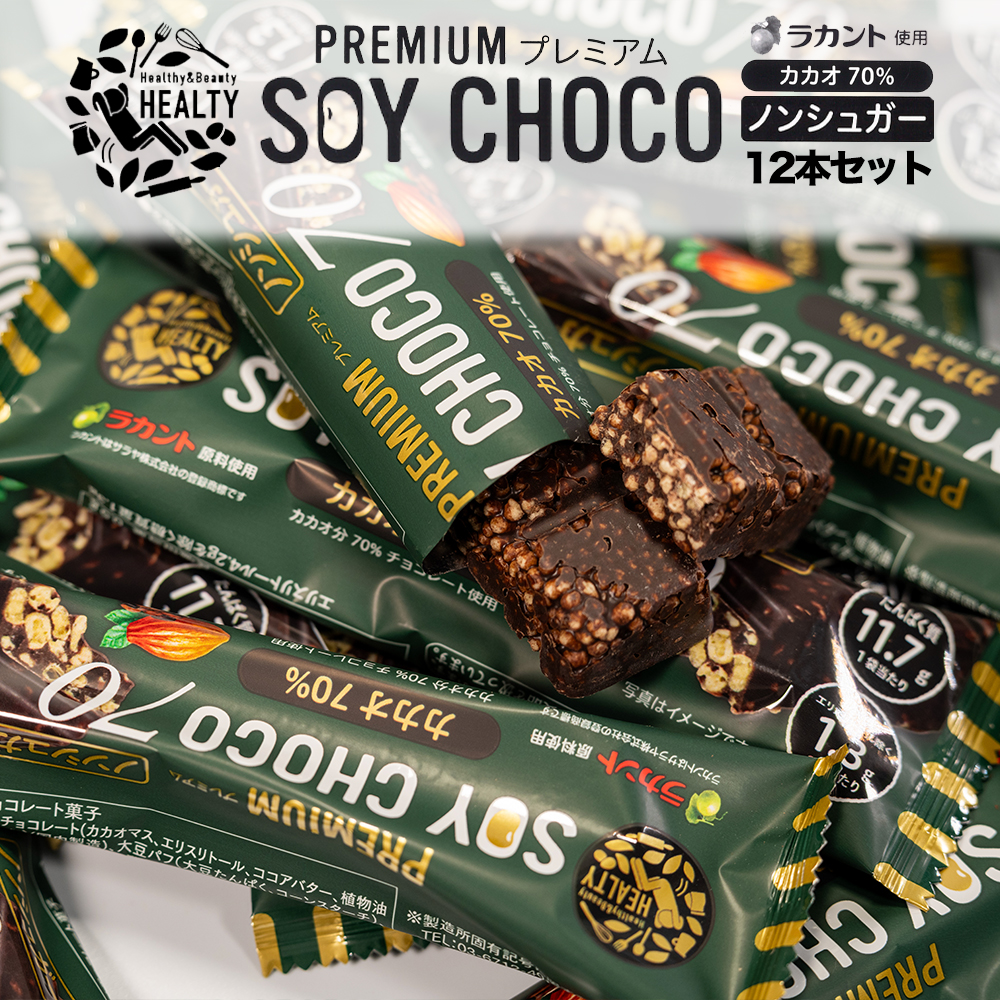 [12 pcs set ] HEALTY SOY CHOCO 70%kakao