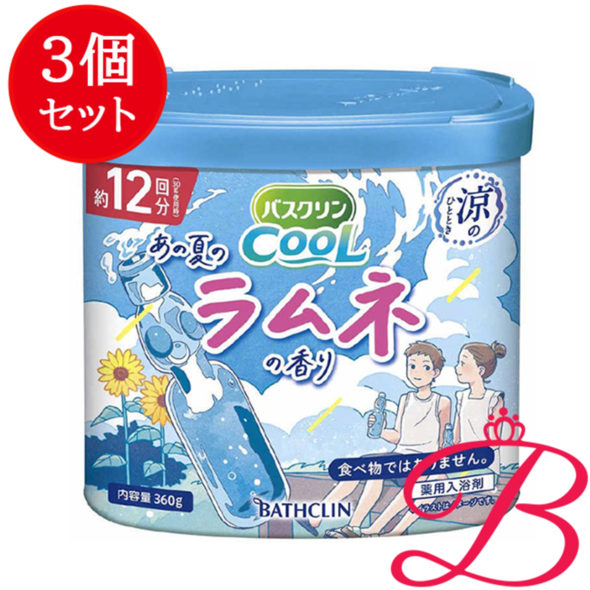 あの夏のラムネ / 3個