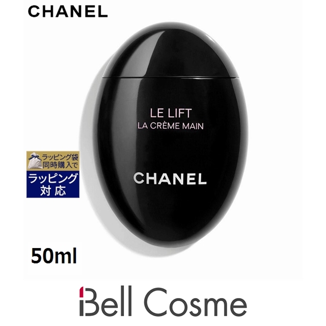 CHANEL シャネル ル リフト ラ クレーム マン ハンドクリーム 50ml ハンドケア用品の商品画像