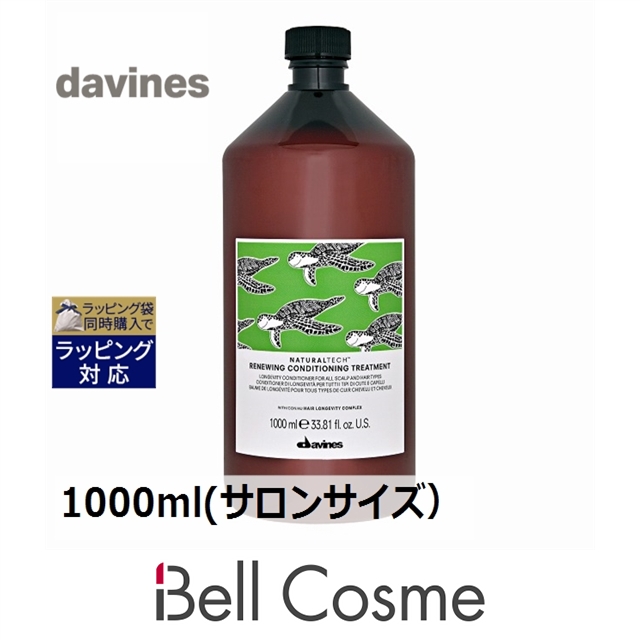 davines ナチュラルテック コンディショニング トリートメント RN