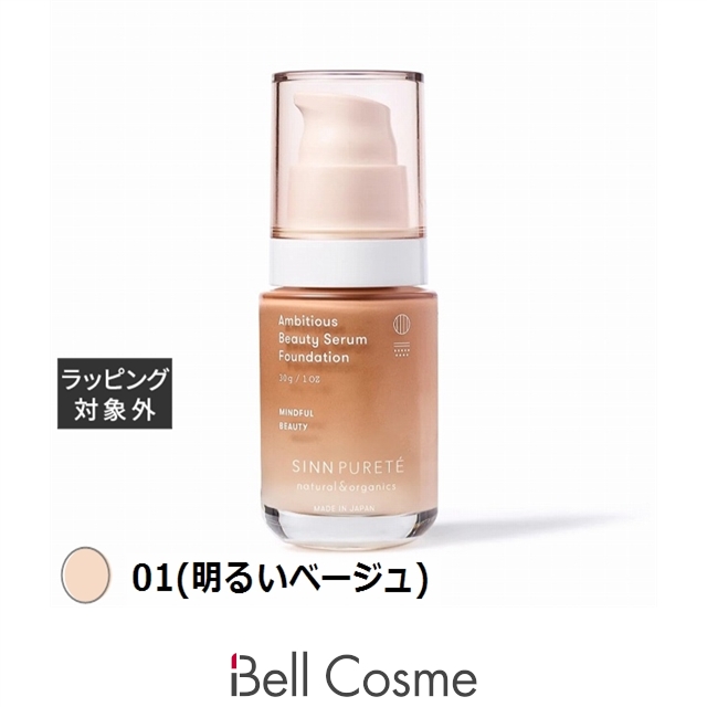 SINN PURETE シンピュルテ アンビシャス ビューティーセラム