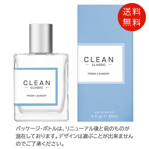 CLEAN クリーン クラシック フレッシュランドリー オードパルファム 60ml ユニセックス香水の商品画像