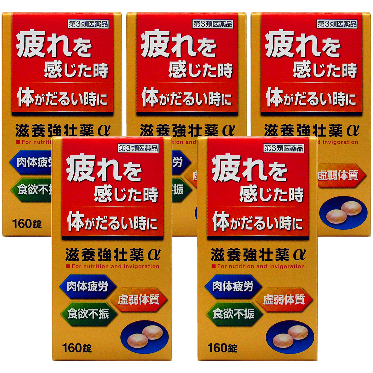 皇漢堂製薬 皇漢堂製薬 滋養強壮薬α 160錠×5個 滋養強壮剤 - 最安値・価格比較 - Yahoo!ショッピング