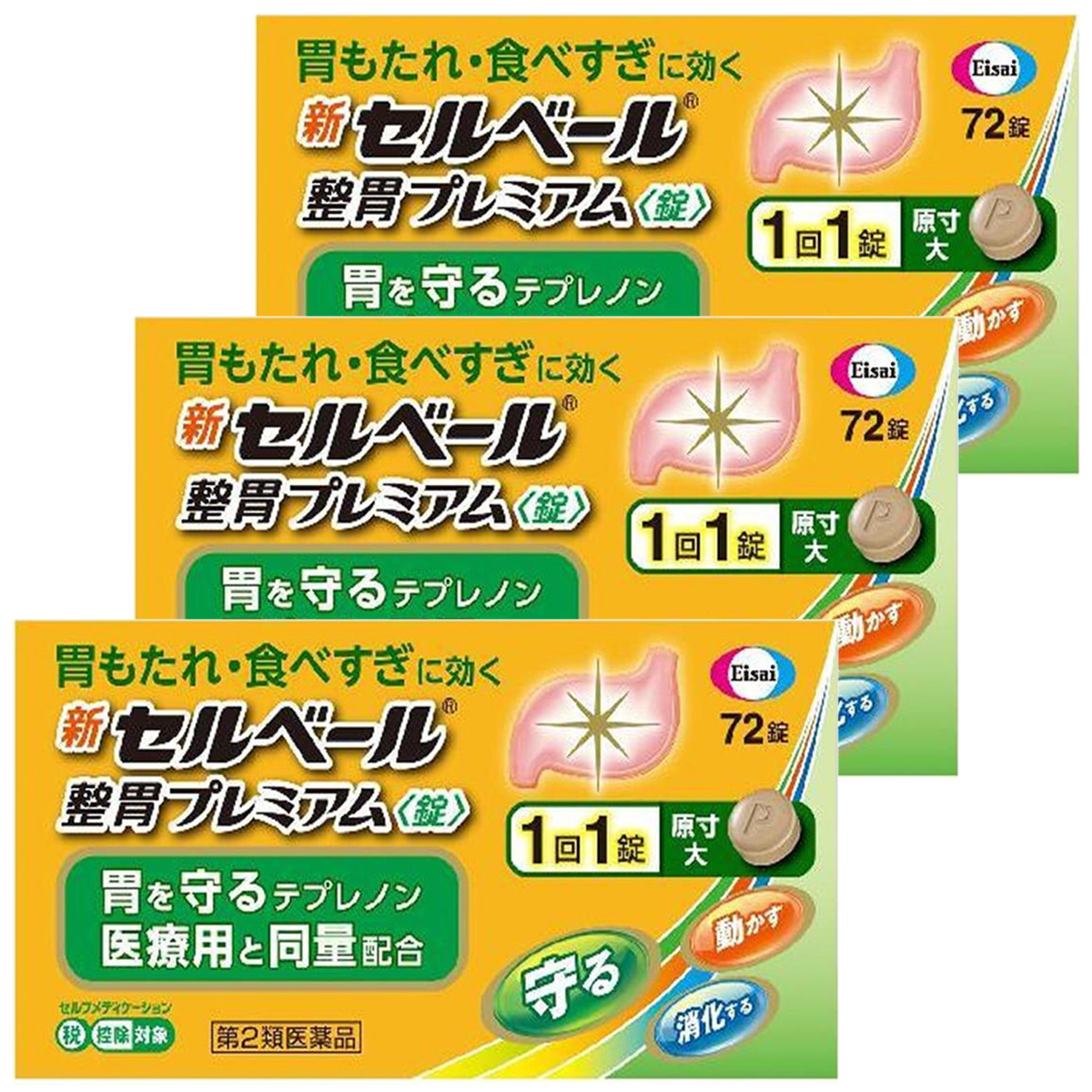 エーザイ 新セルベール整胃プレミアム〈錠〉72錠×3個の商品画像