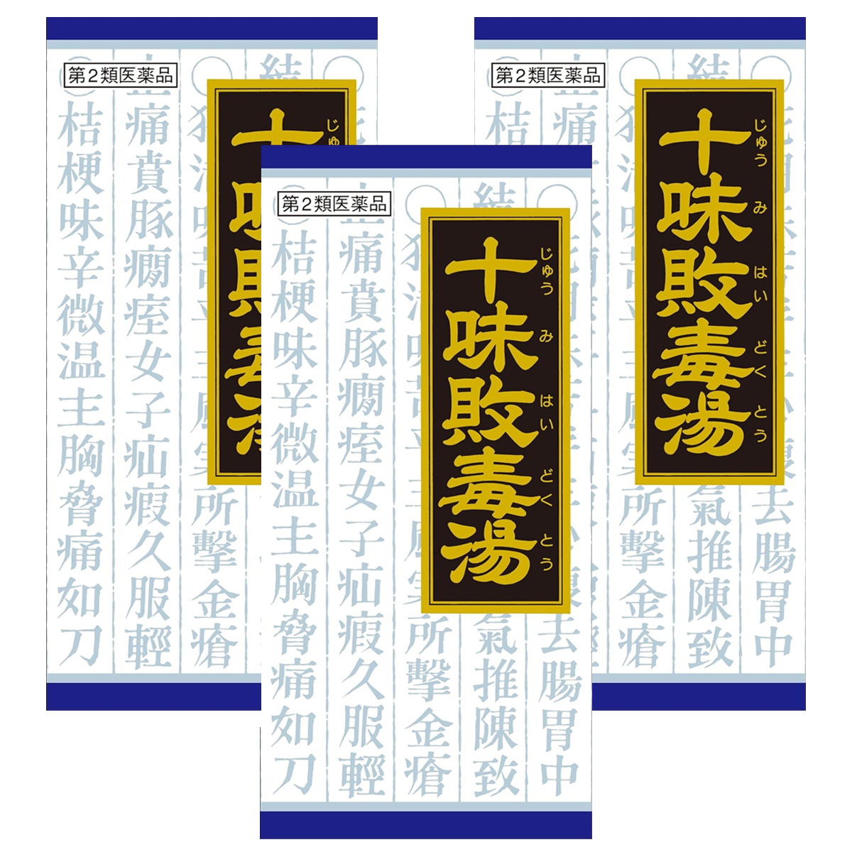 Kracie クラシエ 漢方十味敗毒湯エキス顆粒 45包入×3個 漢方薬 - 最安値・価格比較 - Yahoo!ショッピング