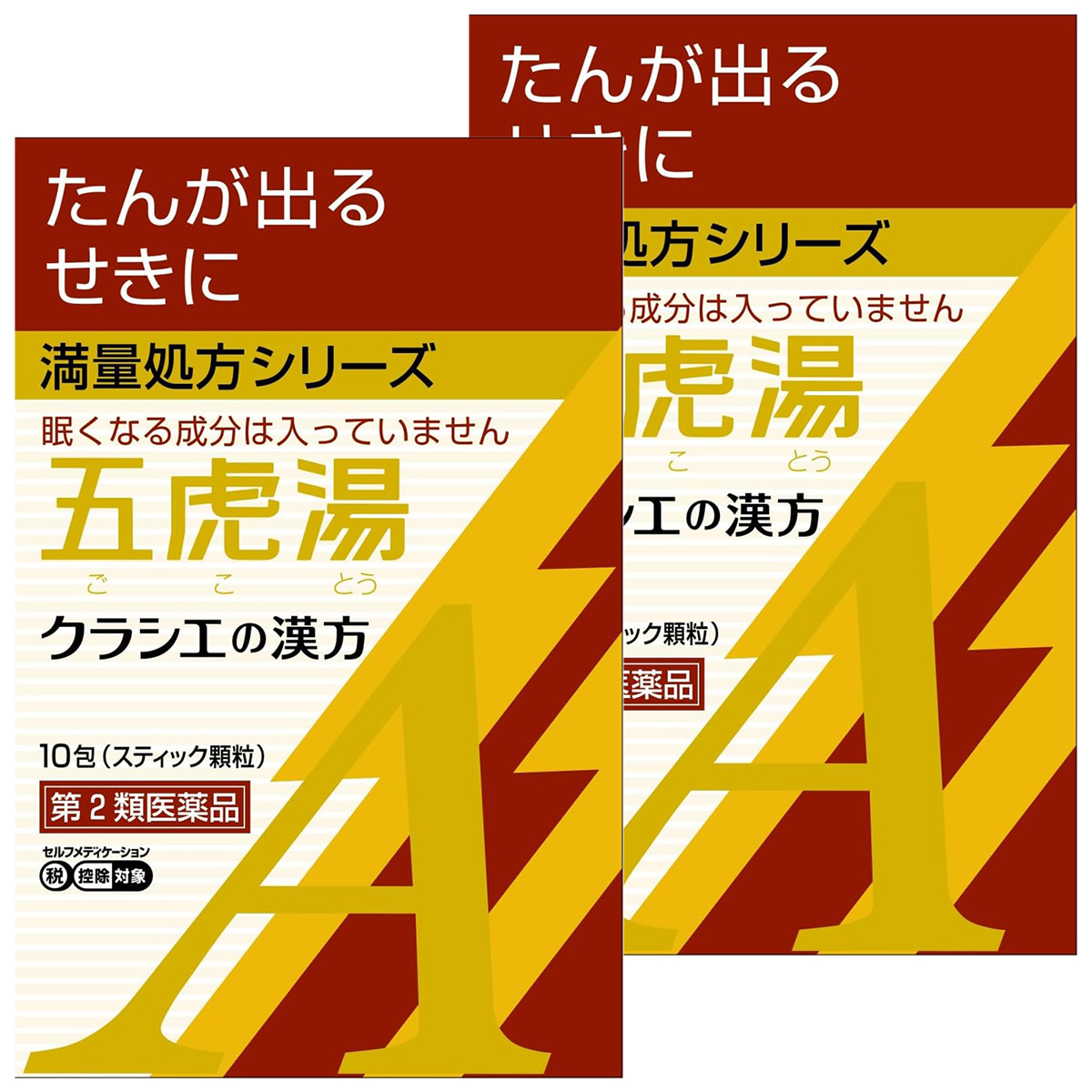 Kracie クラシエ 漢方五虎湯エキス顆粒A 10包×2個 漢方薬 - 最安値・価格比較 - Yahoo!ショッピング