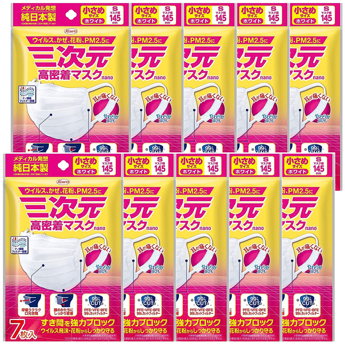 Kowa 興和 三次元 高密着マスクナノ 小さめSサイズ ホワイト 7枚入 × 10個 三次元マスク 衛生用品マスクの商品画像