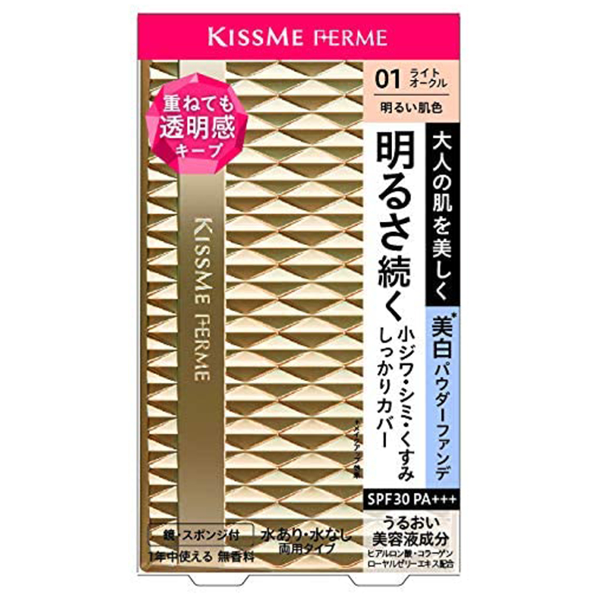 Kiss Me キスミーフェルム カバーして明るい肌 パウダーファンデ 01 本体 KISS ME FERME パウダーファンデーションの商品画像