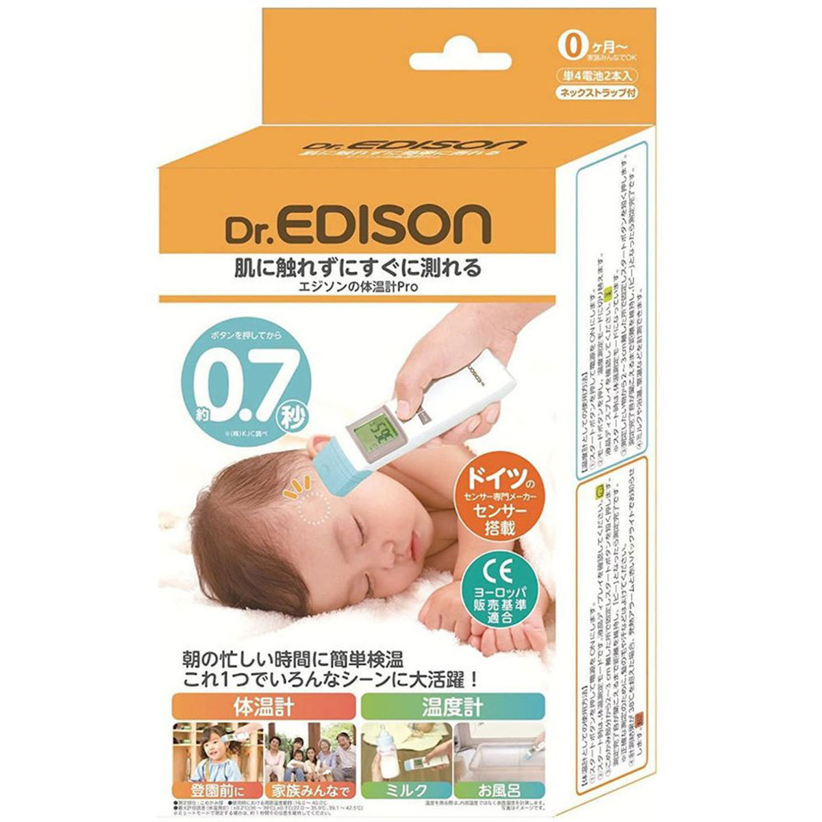 エジソンの体温計Pro 赤ちゃん 体温計の商品画像