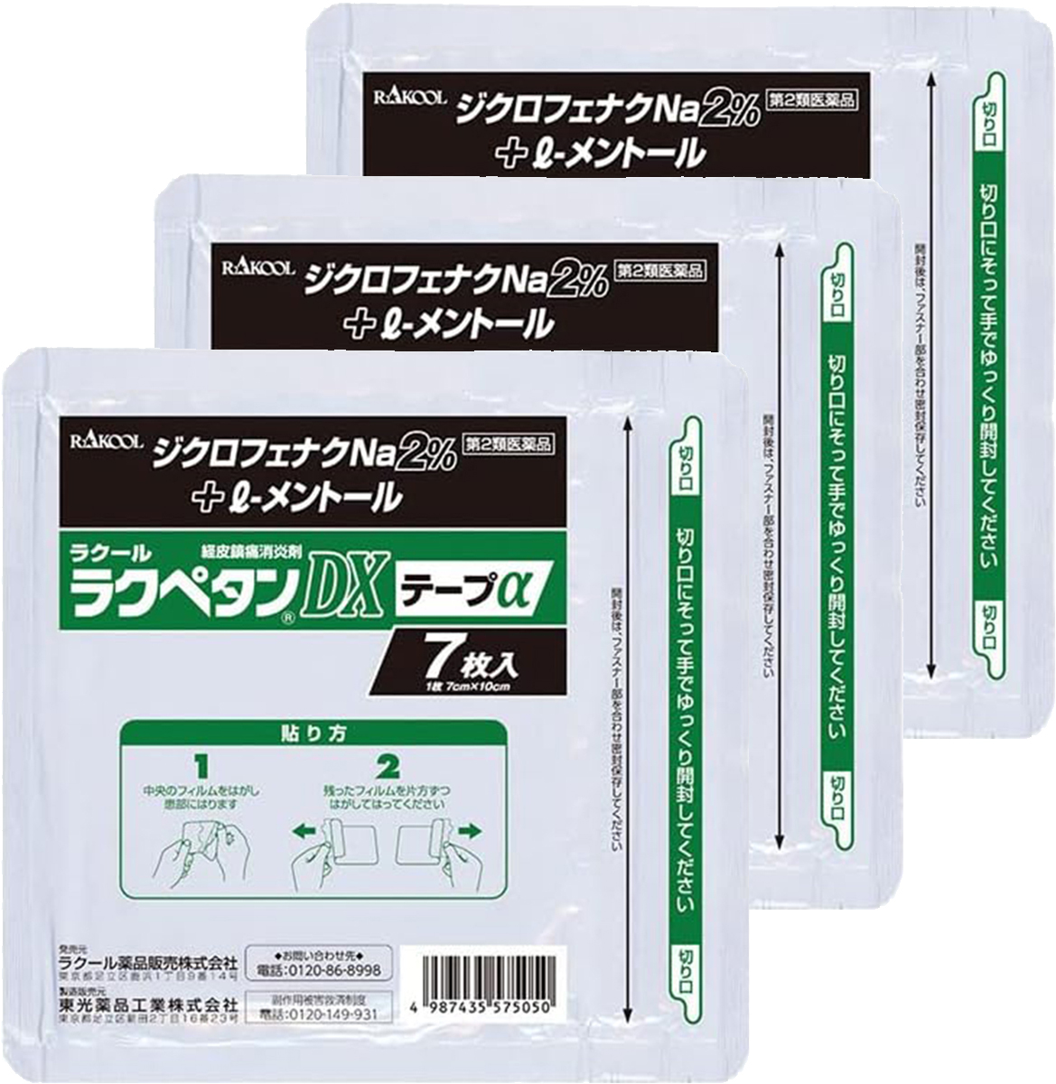 RAKOOL ラクール薬品 ラクペタンDXテープα（ラミネート袋仕様）7枚入 × 3箱 プラスターテープ剤 - 最安値・価格比較 ...