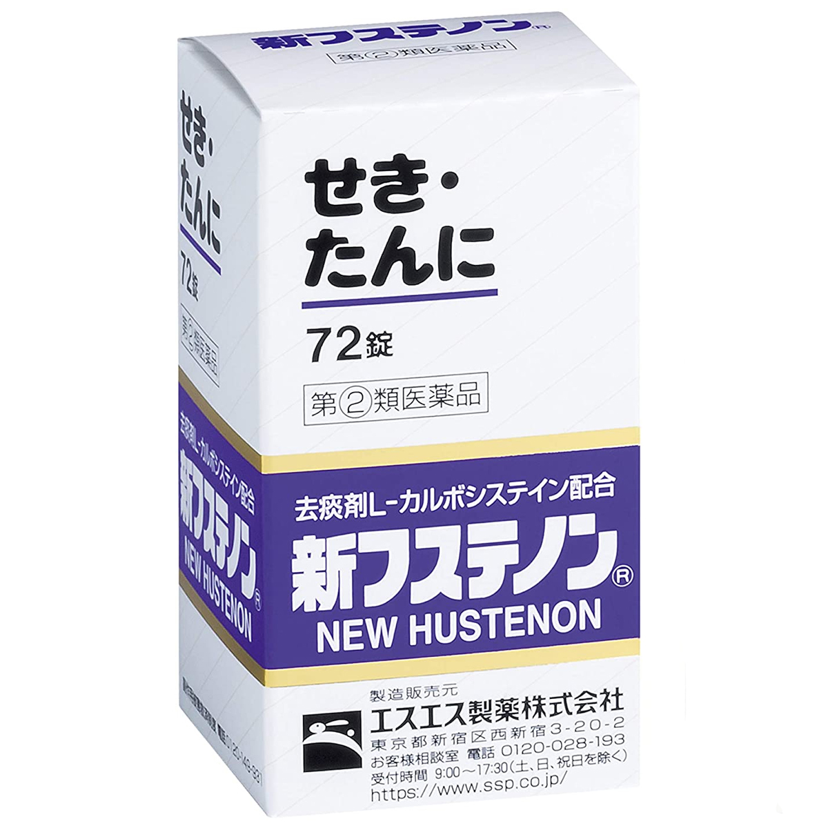 エスエス製薬 新フステノン 72錠 咳止め、去たん薬の商品画像