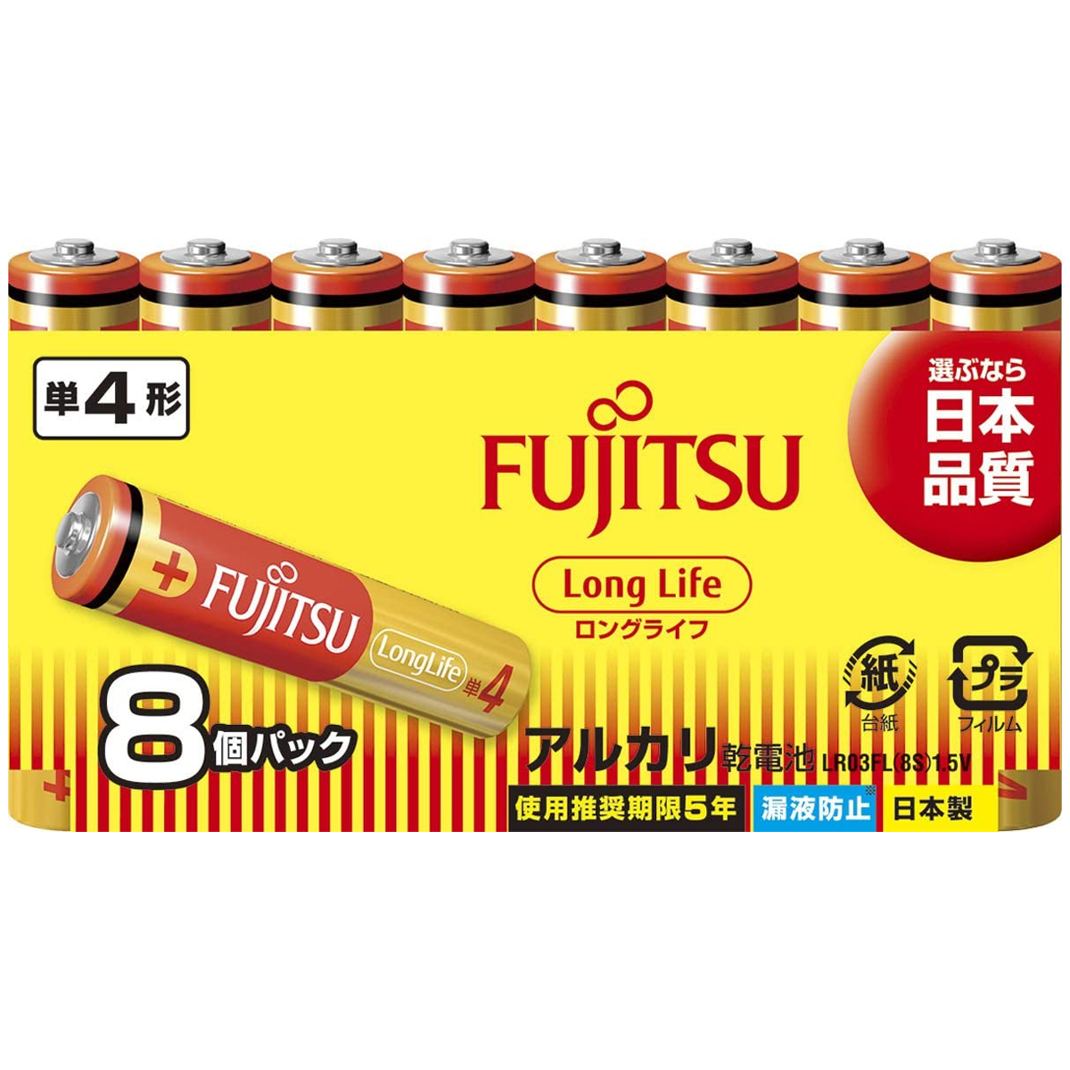 富士通 アルカリ乾電池 LR03FL（8S）（単4形 8本入） 乾電池の商品画像