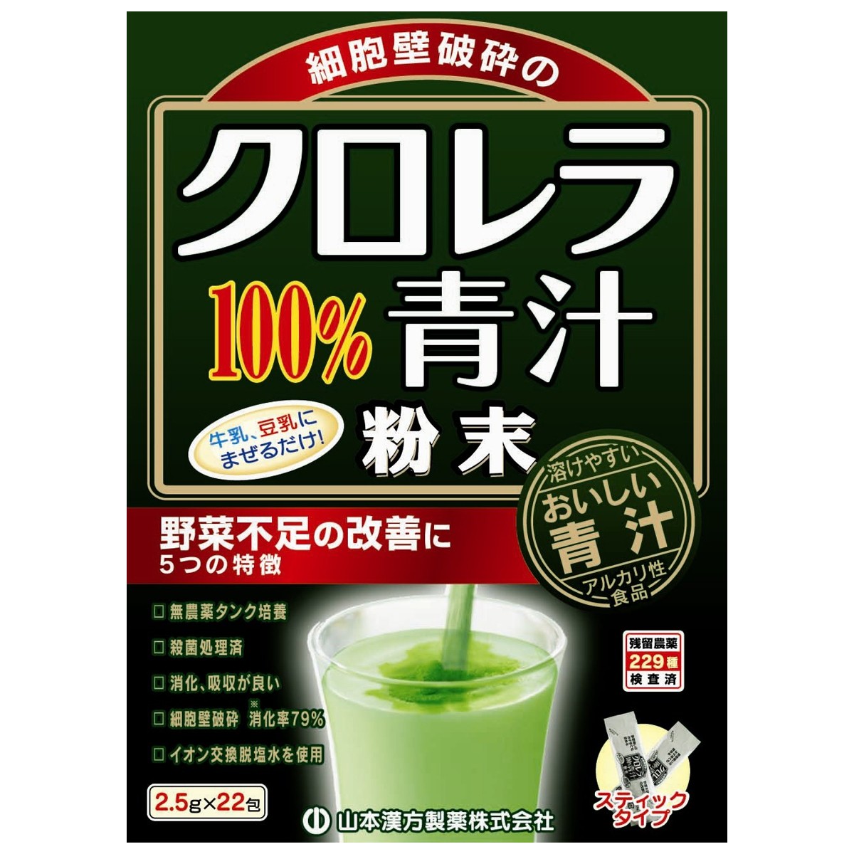 山本漢方製薬 クロレラ青汁100% 22包×1個