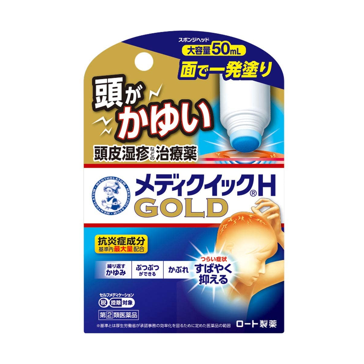 メンソレータム メディクイックH ゴールド 50mL 1個の商品画像