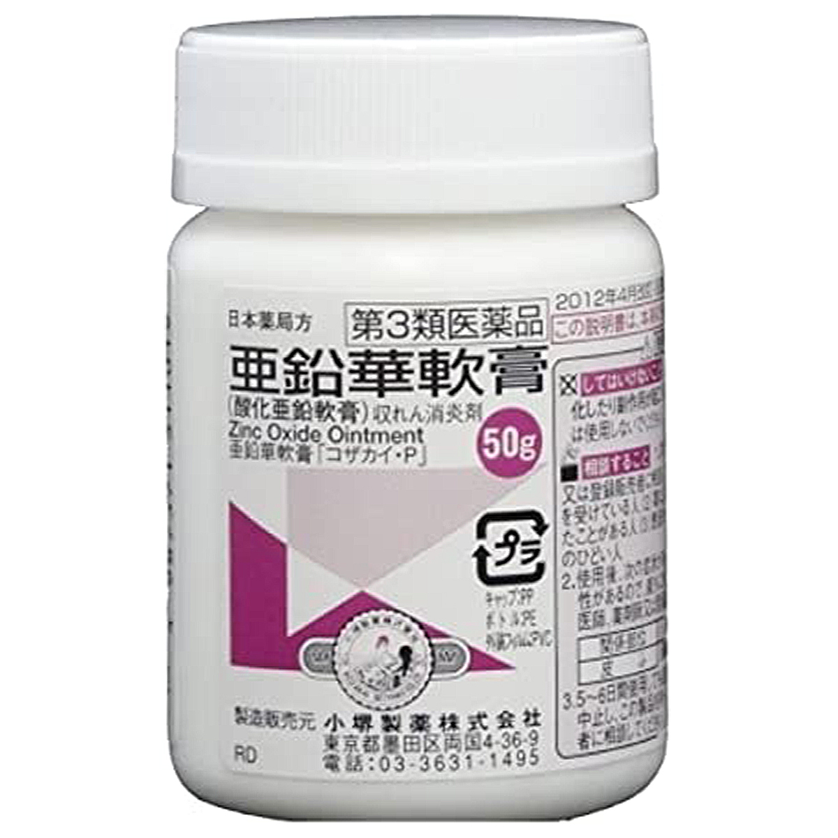 亜鉛華軟膏 50g かゆみ止めの商品画像