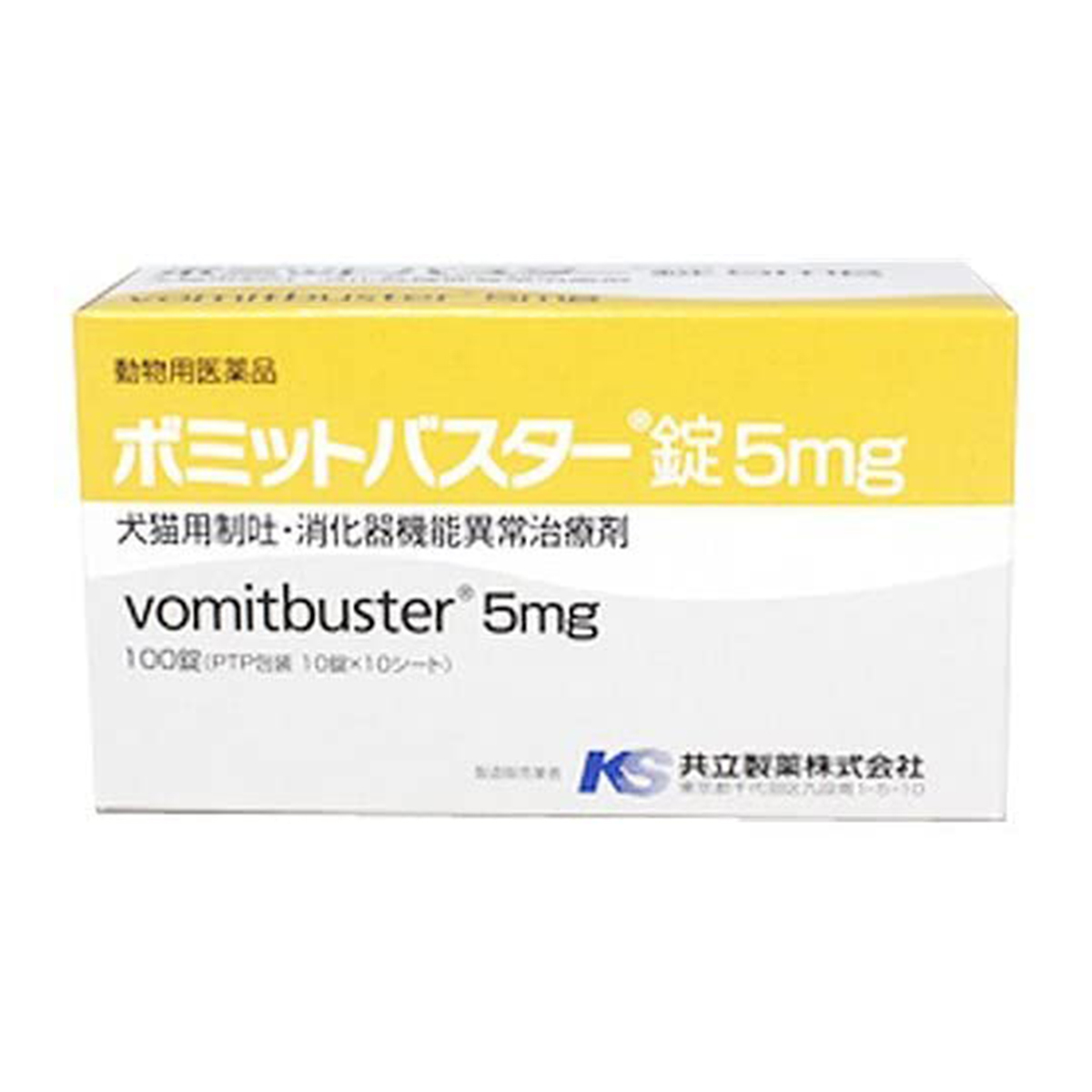 ボミットバスター錠 犬猫用制吐・消化器機能異常治療剤 5mg 100錠×1箱の商品画像