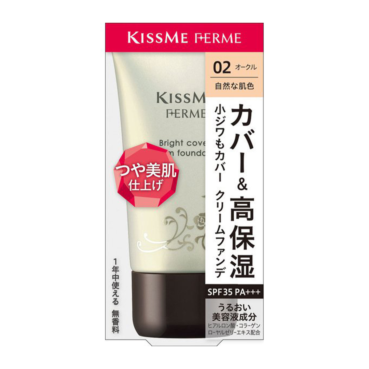 Kiss Me キスミー フェルム 明るくカバー クリームファンデ 02 自然な肌色 25g KISS ME FERME クリーム、エマルジョンファンデーションの商品画像