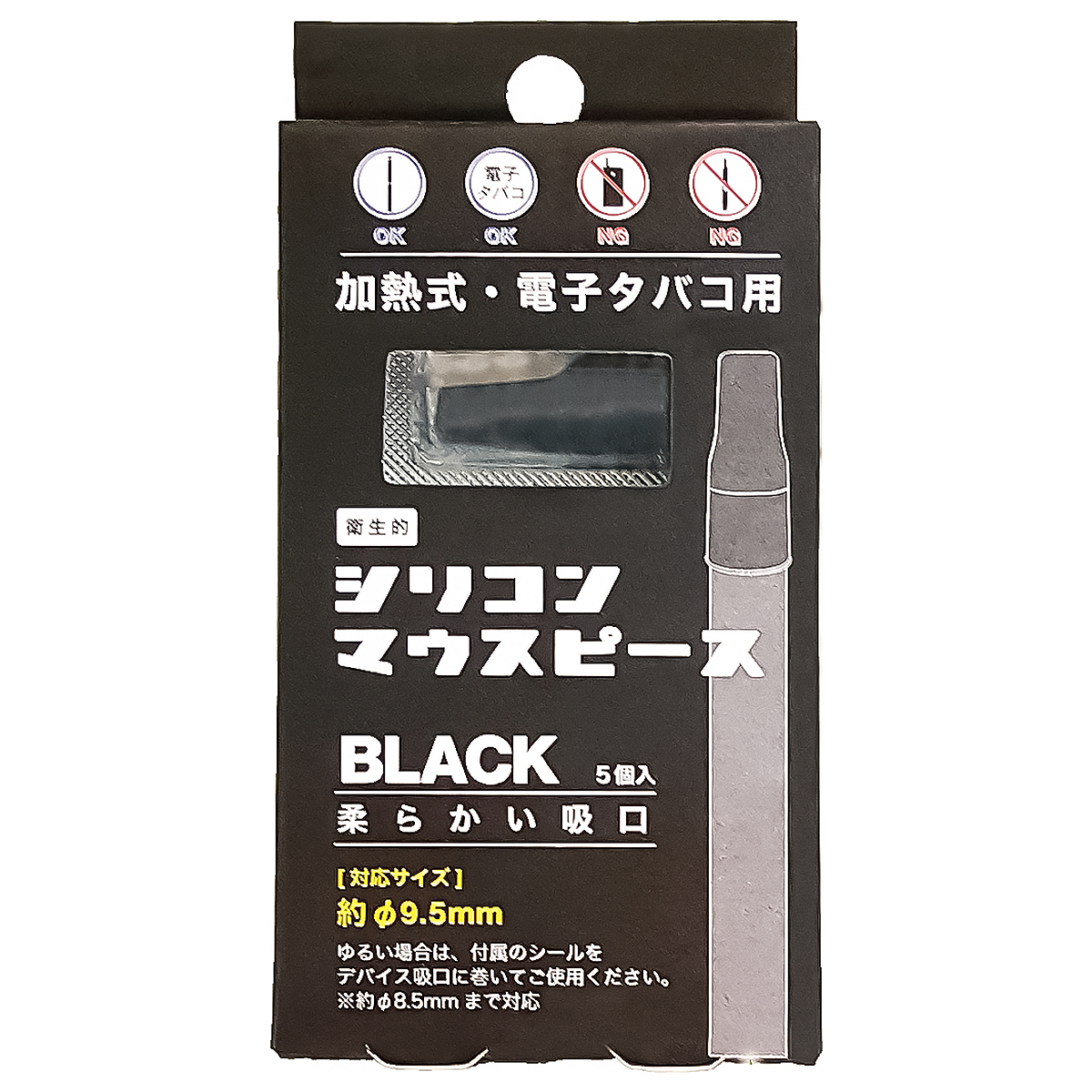 東京パイプ シリコンマウスピース 5P（ブラック）の商品画像