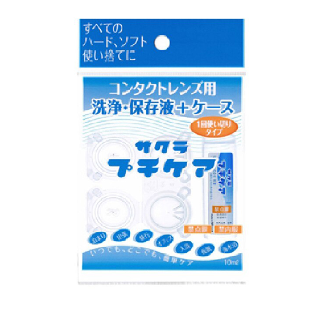 咲楽 サクラ プチケア（洗浄・保存液1本 10ml ＋ケース）×1 ハードコンタクト洗浄保存液類の商品画像