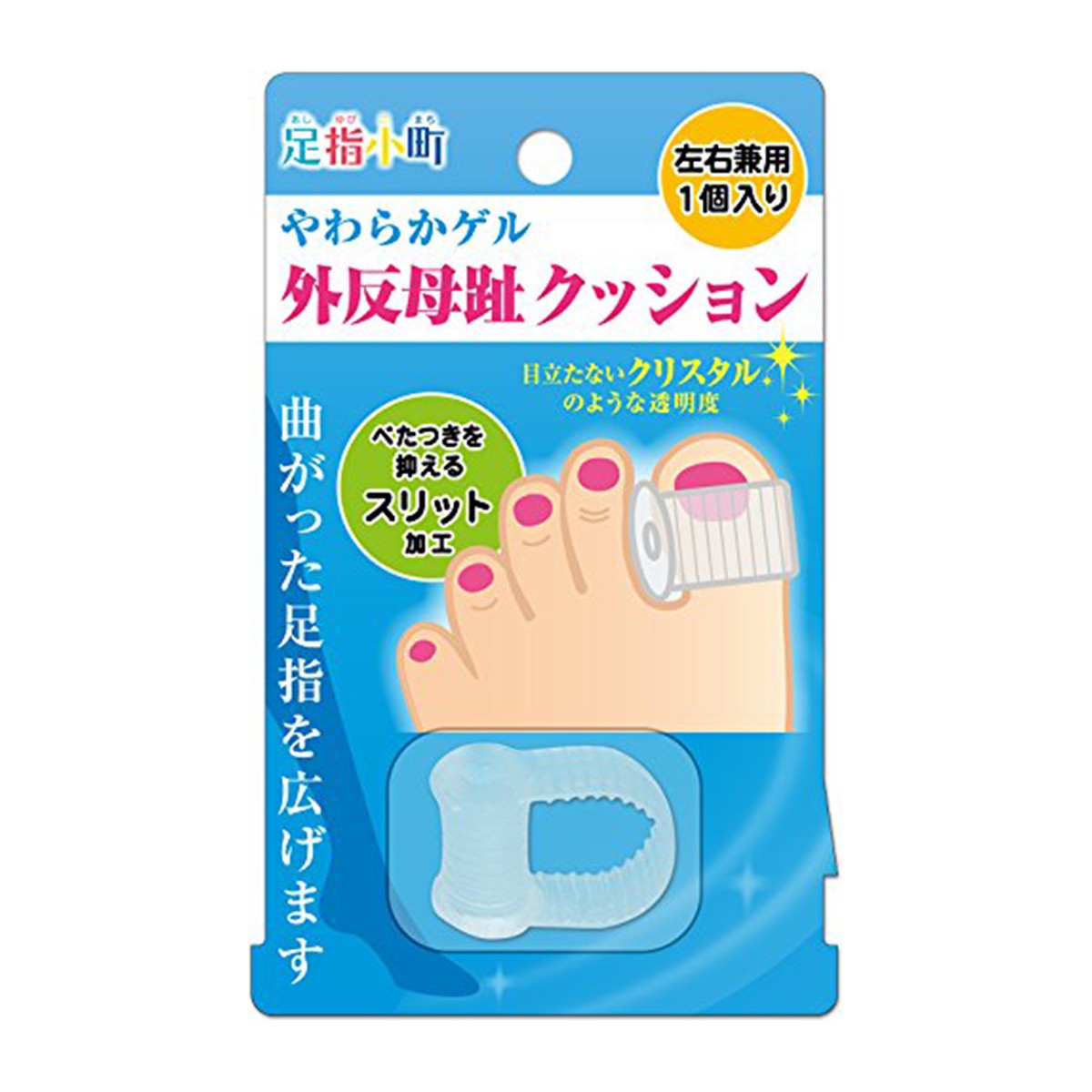 足指小町 外反母趾クッション 左右兼用 1個入の商品画像