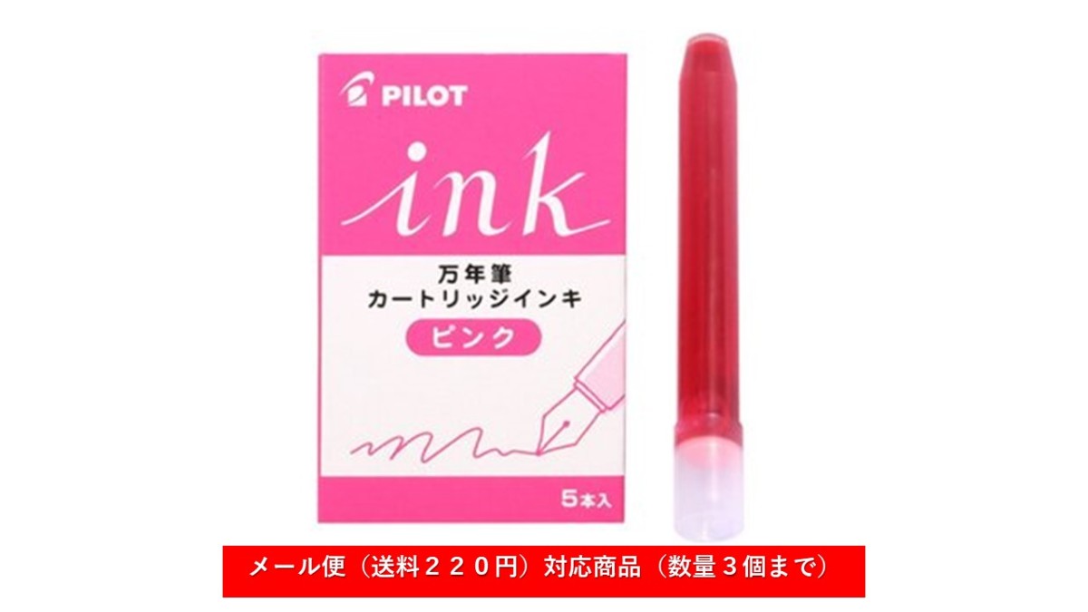 パイロット 万年筆用カートリッジインキ 5本入 （ピンク） IRF-5S-P ×1セットの商品画像