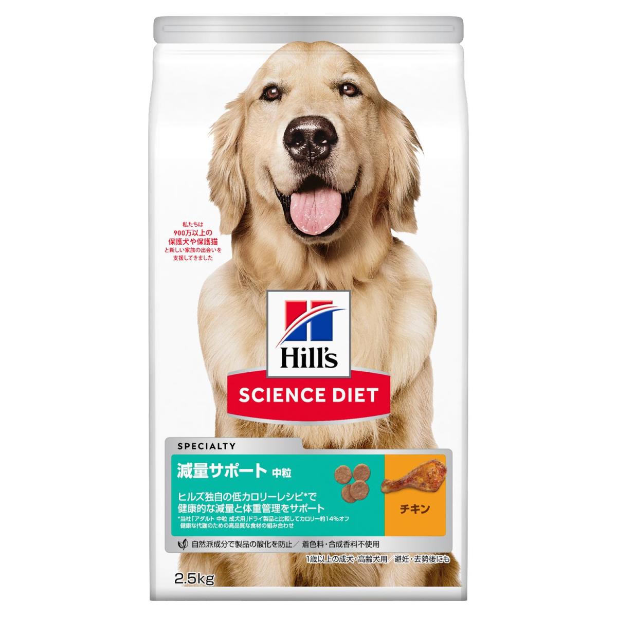 ヒルズ サイエンス・ダイエット 減量サポート 中粒 1歳以上の成犬・高齢犬用/避妊・去勢後にも チキン 2.5kg×1セット サイエンス・ダイエット ドッグフード ドライフードの商品画像