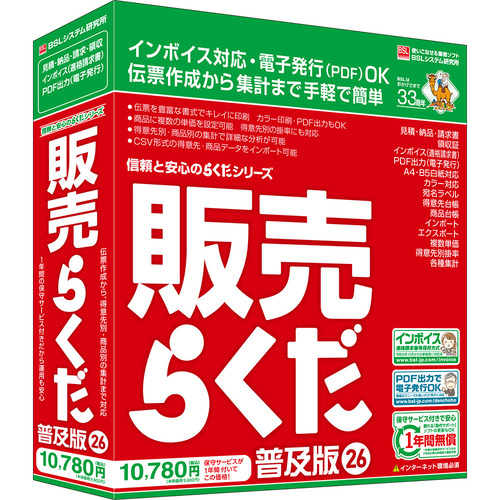 BSLシステム研究所 販売らくだ26 普及版