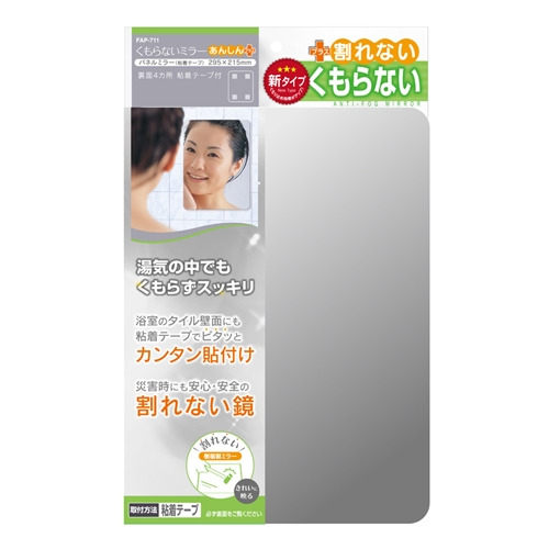 東プレ くもらないミラー あんしんプラス (パネルミラー粘着タイプ) FAP-711 約295×215×厚み5mmの商品画像