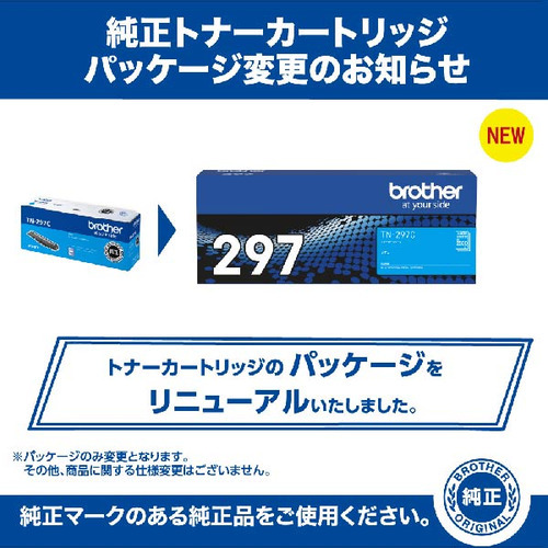  toner cartridge Brother original toner TN-297C original toner Cyan 