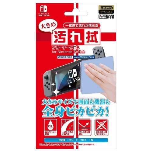 大きめ汚れ拭クリーナークロス for Nintendo Switch ILXSW202の商品画像｜ナビ
