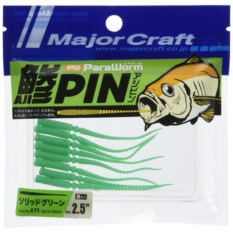 Major Craft パラワーム AJI-PIN PW-AJIPIN 2.5インチ #71 グリーン パラワーム 釣り　ワームの商品画像