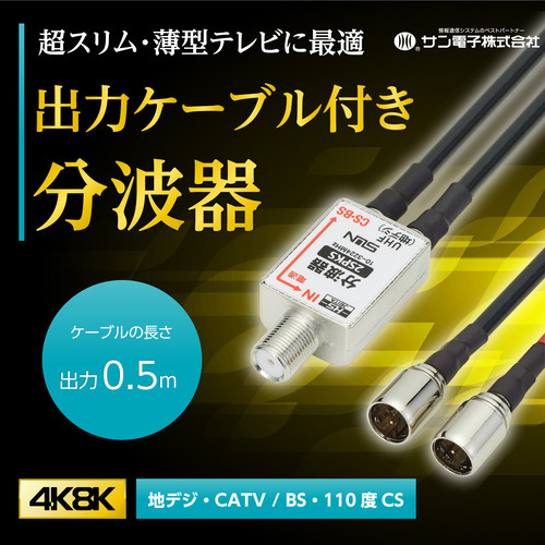 солнечный электронный 2SPKSBP новый 4K8K спутниковое вещание соответствует кабель есть разветвитель 0.5m