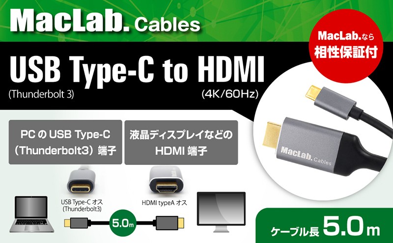  cable HDMI type C TypeC conversion adaptor 5m MacLab. 4K 60Hz HDR correspondence 1 year guarantee USB HDMI cable USB-C Type-C C type C to connector |L