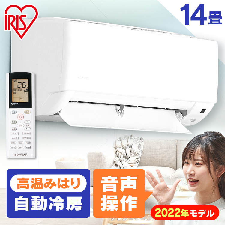 IRIS OHYAMA 音声操作エアコン GVシリーズ 2022年モデル IAF-4006GV airwill 家庭用エアコンの商品画像