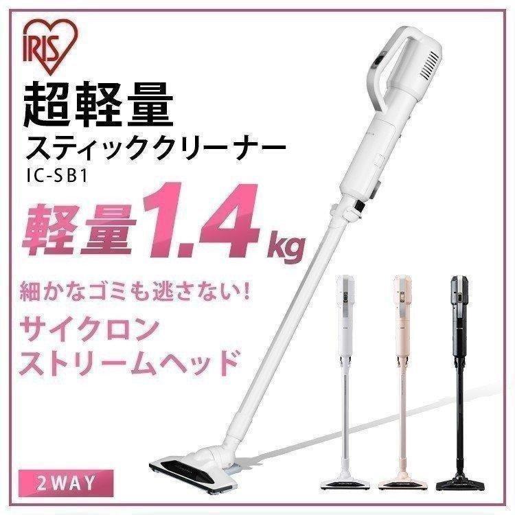 アイリスオーヤマ 超軽量スティッククリーナースリム IC-SB1-S