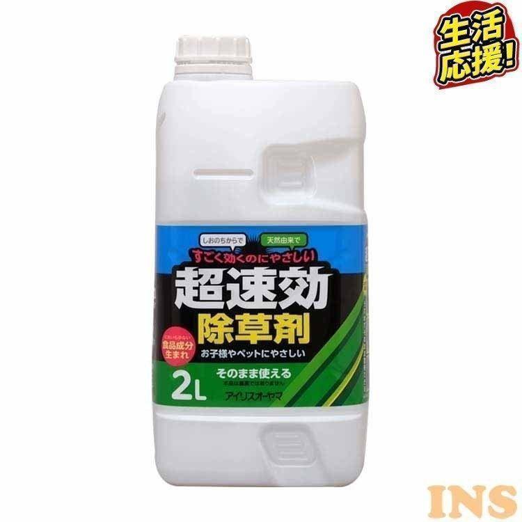 アイリスオーヤマ 超速効除草剤 2L ガーデニング用除草剤の商品画像