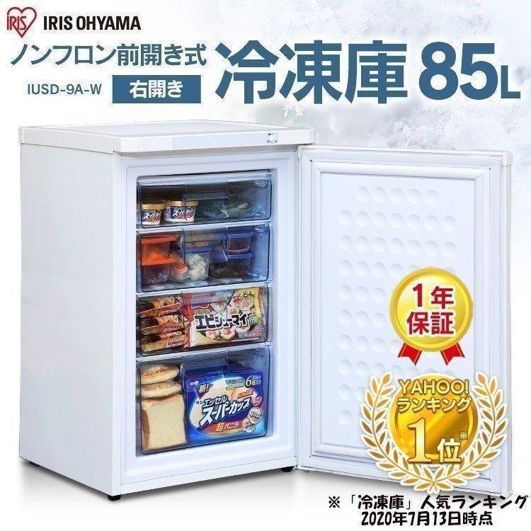 アイリスオーヤマ 冷凍庫 IUSD-9A-W 85L ノンフロン 送料込価格