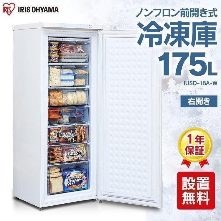 IRIS OHYAMA IUSN-20A-W（ホワイト） 冷凍庫 - 最安値・価格比較