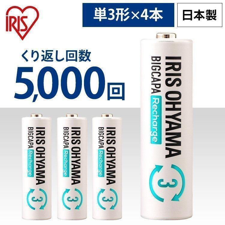 IRIS OHYAMA アイリスオーヤマ ビックキャパ リチャージ ニッケル水素電池 BCR-R3MH/4B 単3形 4本入×1個 充電池、電池充電器の商品画像