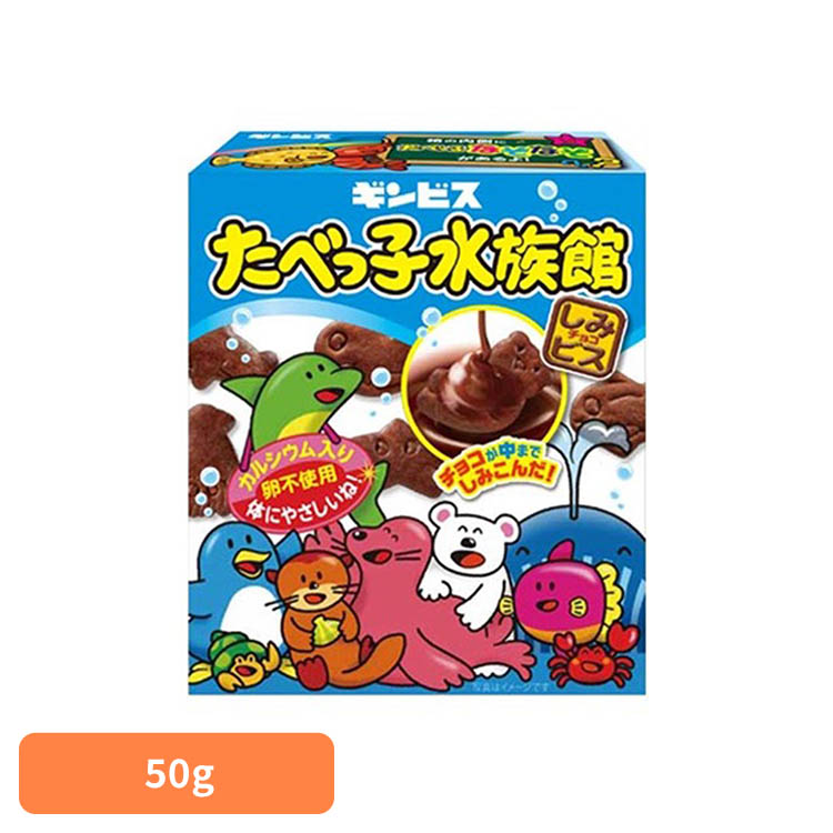 ギンビス ギンビス たべっ子水族館（50g入） 10個 たべっ子どうぶつ