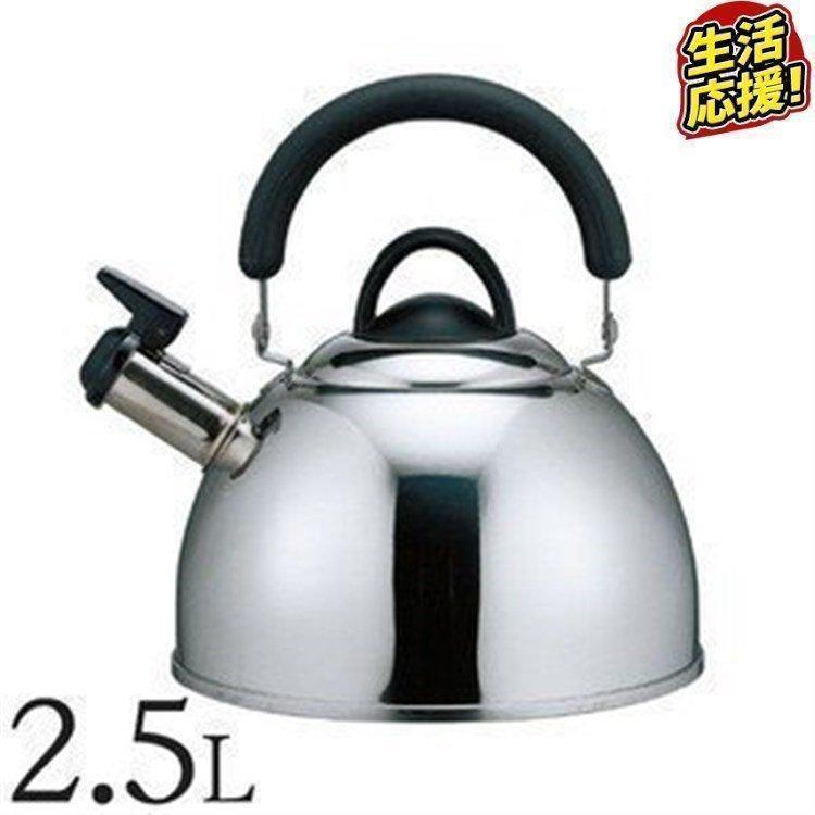貝印 シェフトロン ケトル 2.5L DY5056 ×1個の商品画像