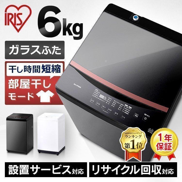 IRIS OHYAMA 全自動洗濯機 6.0kg IAW-T603BL （ブラック） 洗濯機本体の商品画像