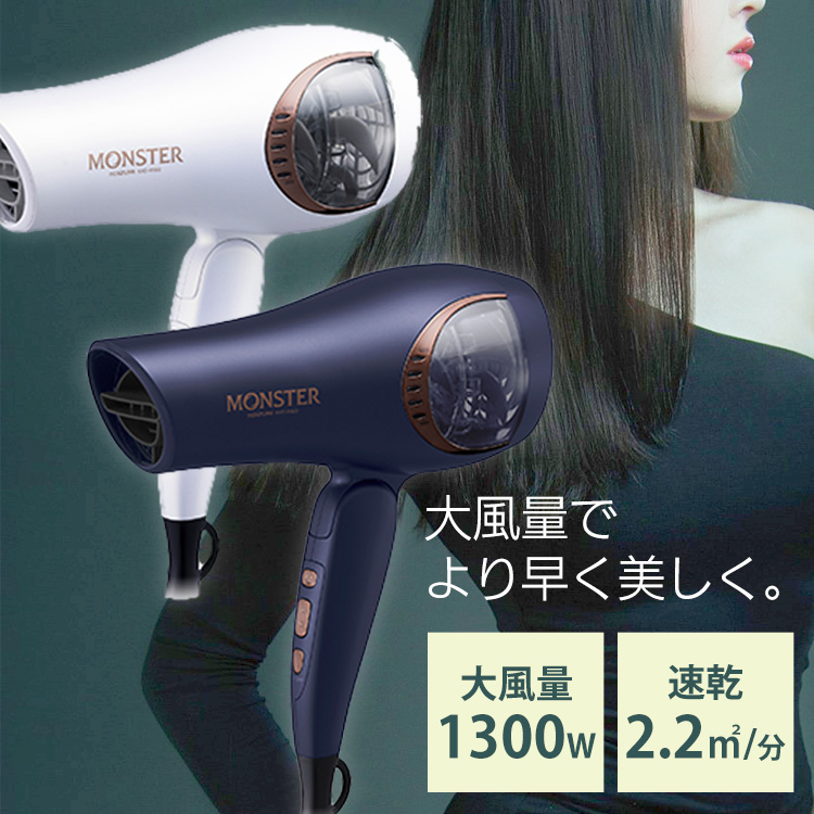 KOIZUMI ダブルファンドライヤー モンスター KHD-W800 MONSTER KOIZUMI ダブルファンドライヤー モンスター KHD-W800 MONSTER