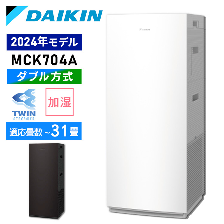 ダイキン 加湿ストリーマ空気清浄機 MCK704A-W ホワイト 空気清浄機本体の商品画像