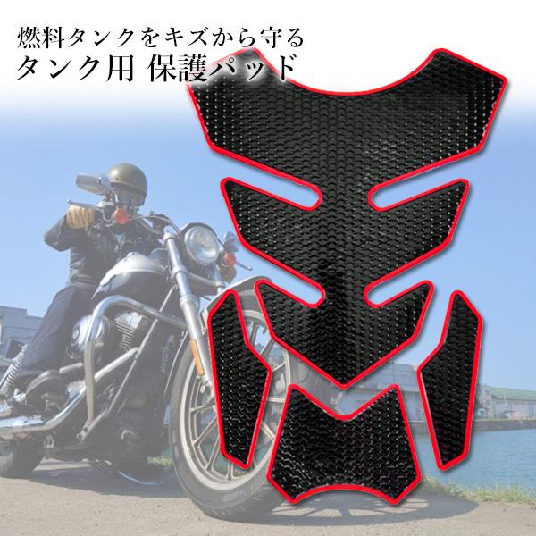  bike tank pad tank guard all-purpose sticker seal scratch prevention tanker protection red ((S