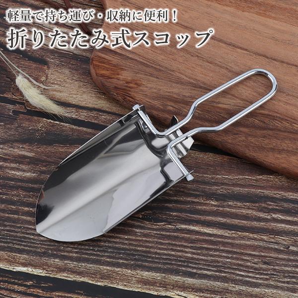  spade shovel silver Mini size folding type compact gardening hand light weight storage case made of stainless steel ((S