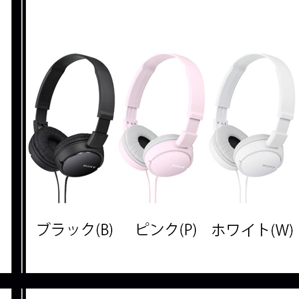 SONY MDR-ZX110 Sony MDRZX110-B MDRZX110-P MDRZX110-W air-tigh type headphone folding type height sound quality reproduction compact genuine products 