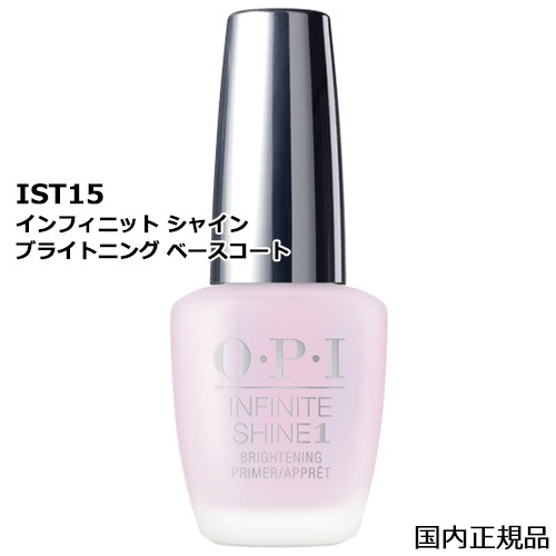 O・P・I インフィニットシャイン ベースコート 15ml（ブライトニング）