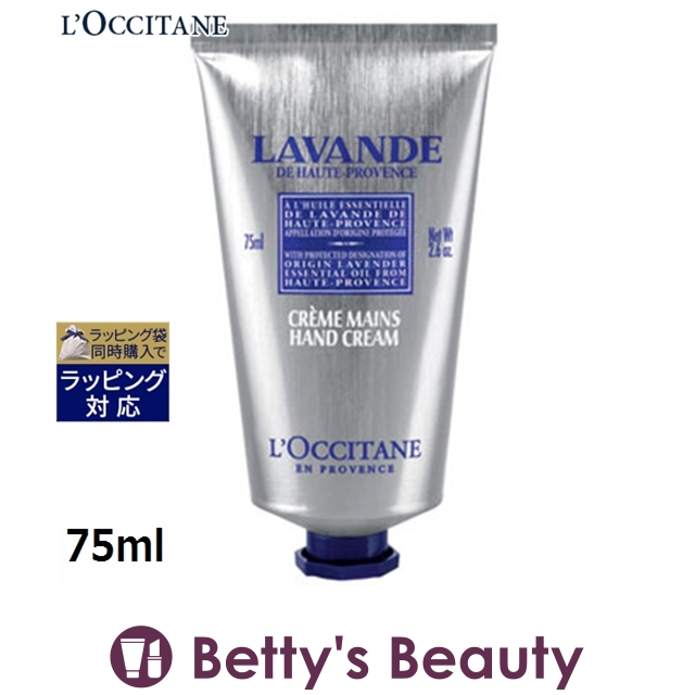 L'OCCITANE ロクシタン ラベンダー リラックスハンドクリーム 75ml ハンドケア用品の商品画像