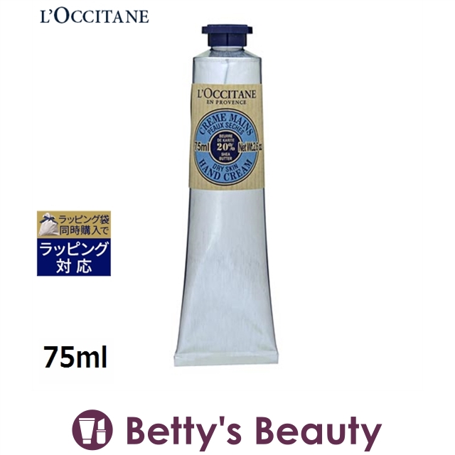L'OCCITANE ロクシタン シア ハンドクリーム 75ml×1個 シア ハンドケア用品の商品画像